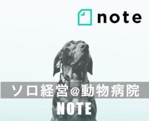 ソロ経営note